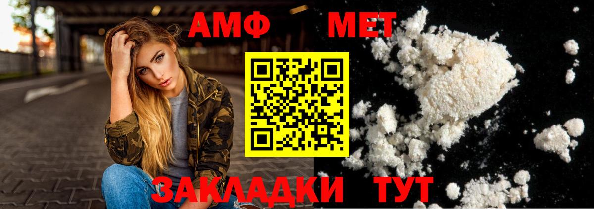 АМФ Premium  Вход с VPN  Amphetamine  Томск  Амфетамин 