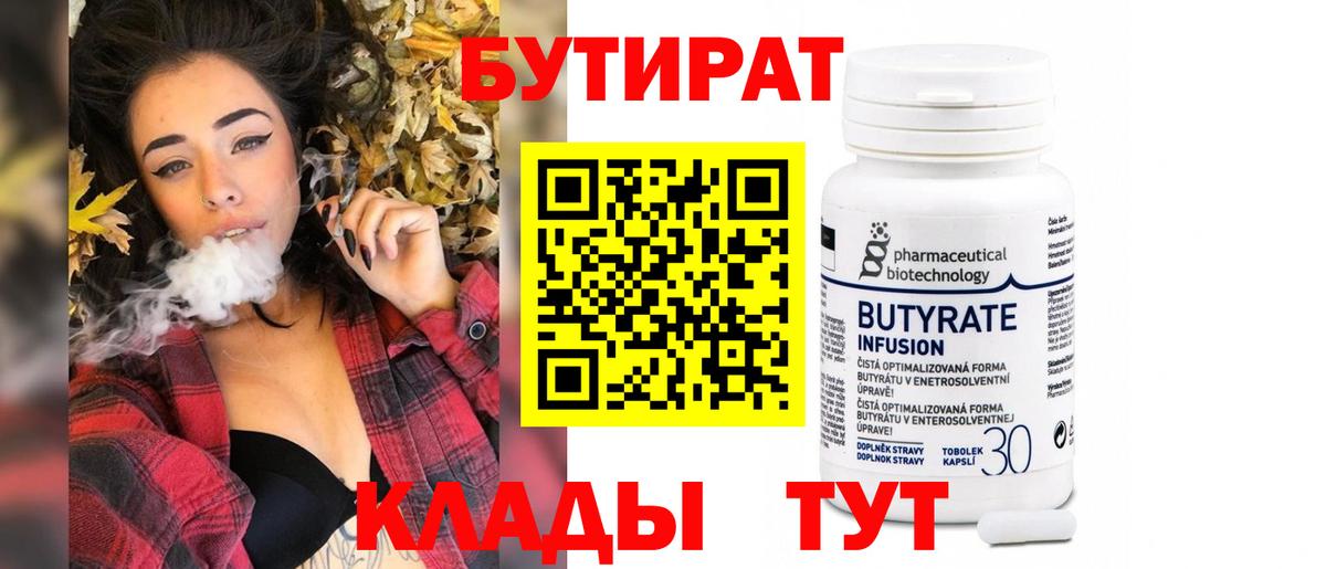 Бутират  Бутират GHB  Вход с VPN  Томск 