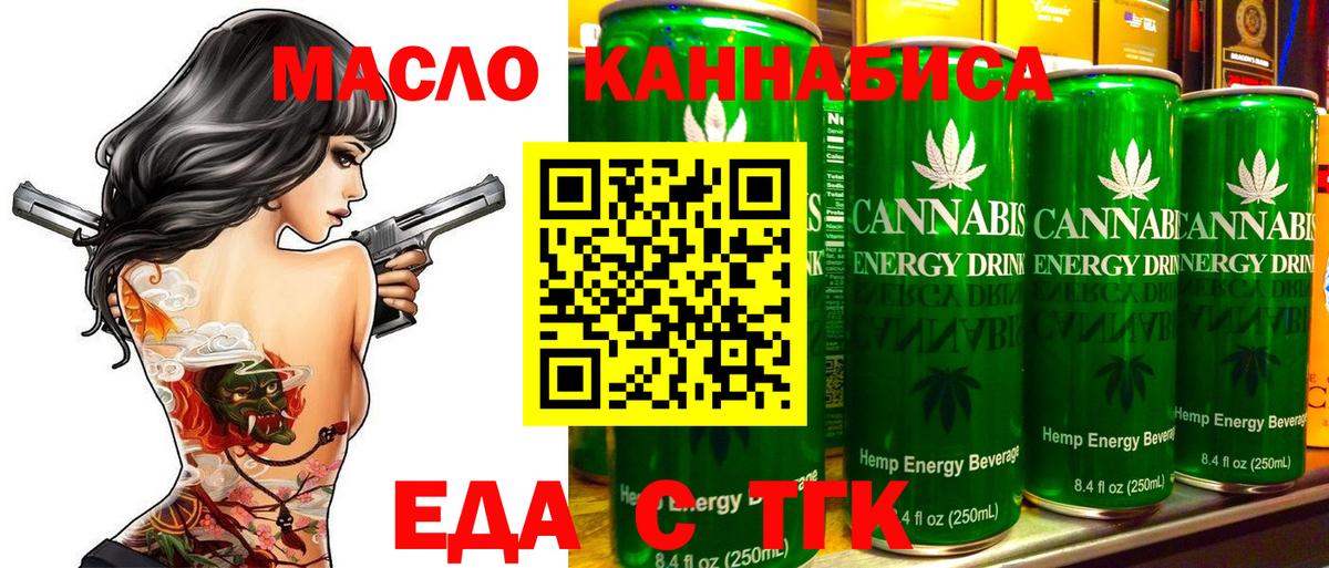 Еда ТГК конопля  Вход с VPN  Томск 