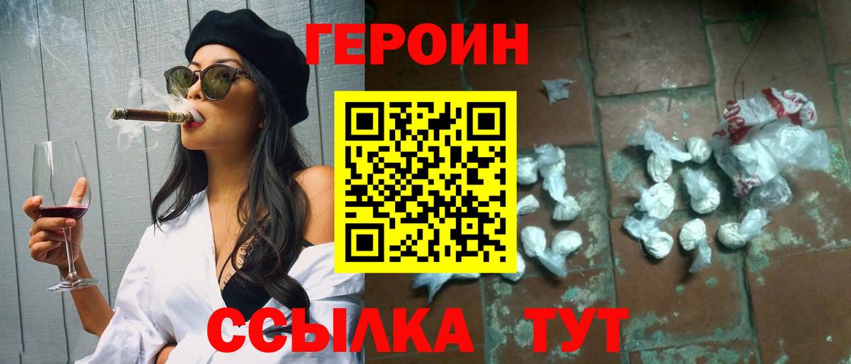 Героин белый Томск