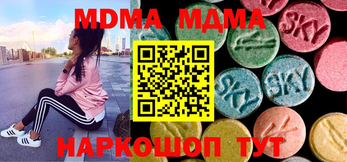 МДМА  MDMA молли  Вход с VPN  Томск  МДМА VHQ 