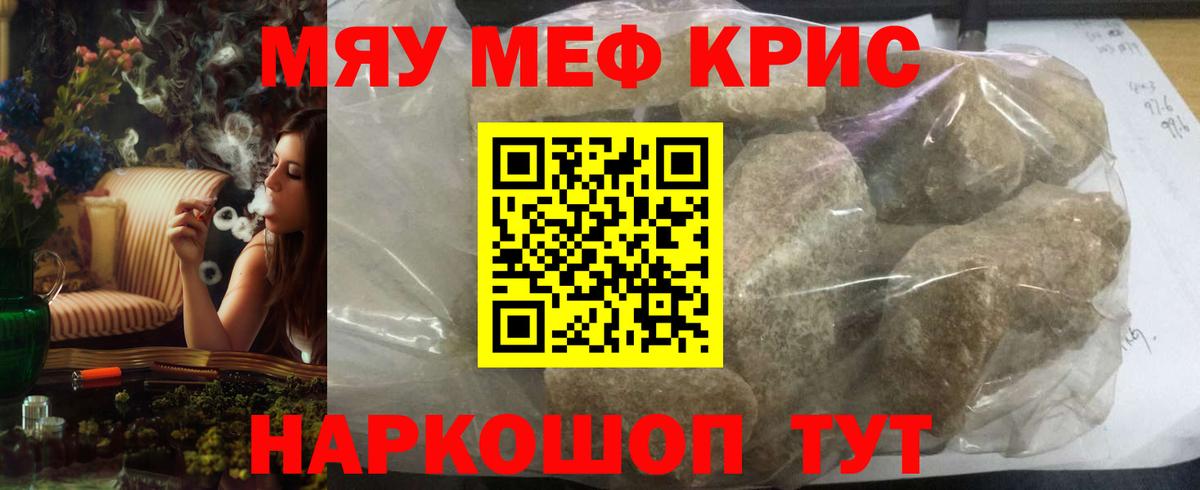 Меф мяу мяу кристаллы Томск