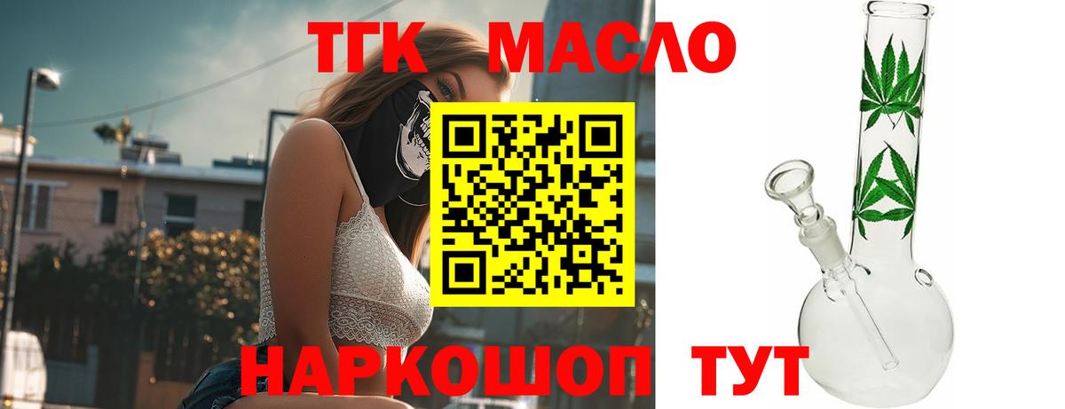 ТГК гашишное масло Томск
